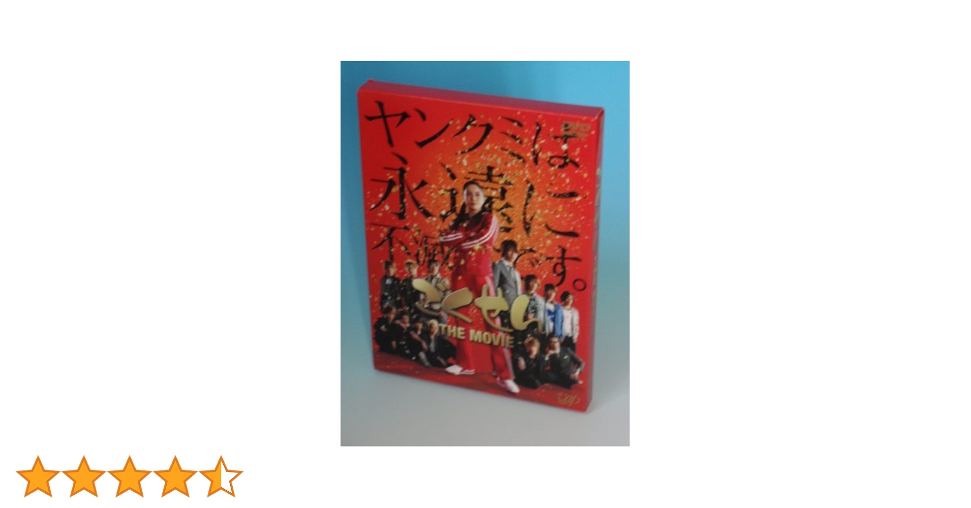 ごくせん THE MOVIE 2枚組DVD 特典BOOK 映画 未開封 三浦春馬 ごくせん THE MOVIE 2枚組DVD 特典BOOK 映画 未開封 三浦春馬